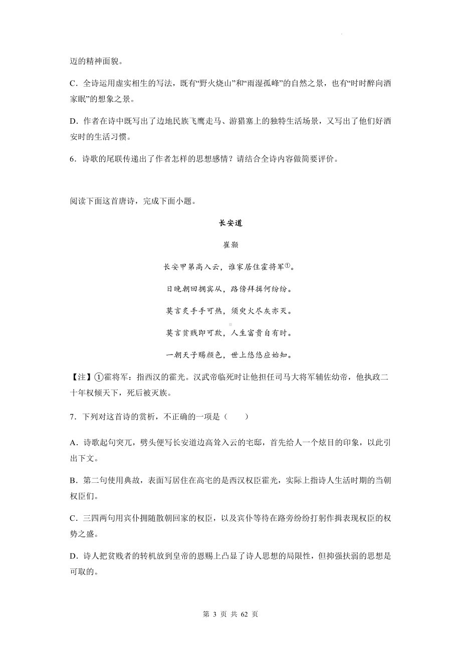 高考语文专题复习：崔颢 古诗词阅读练习题汇编（含答案解析）.docx_第3页