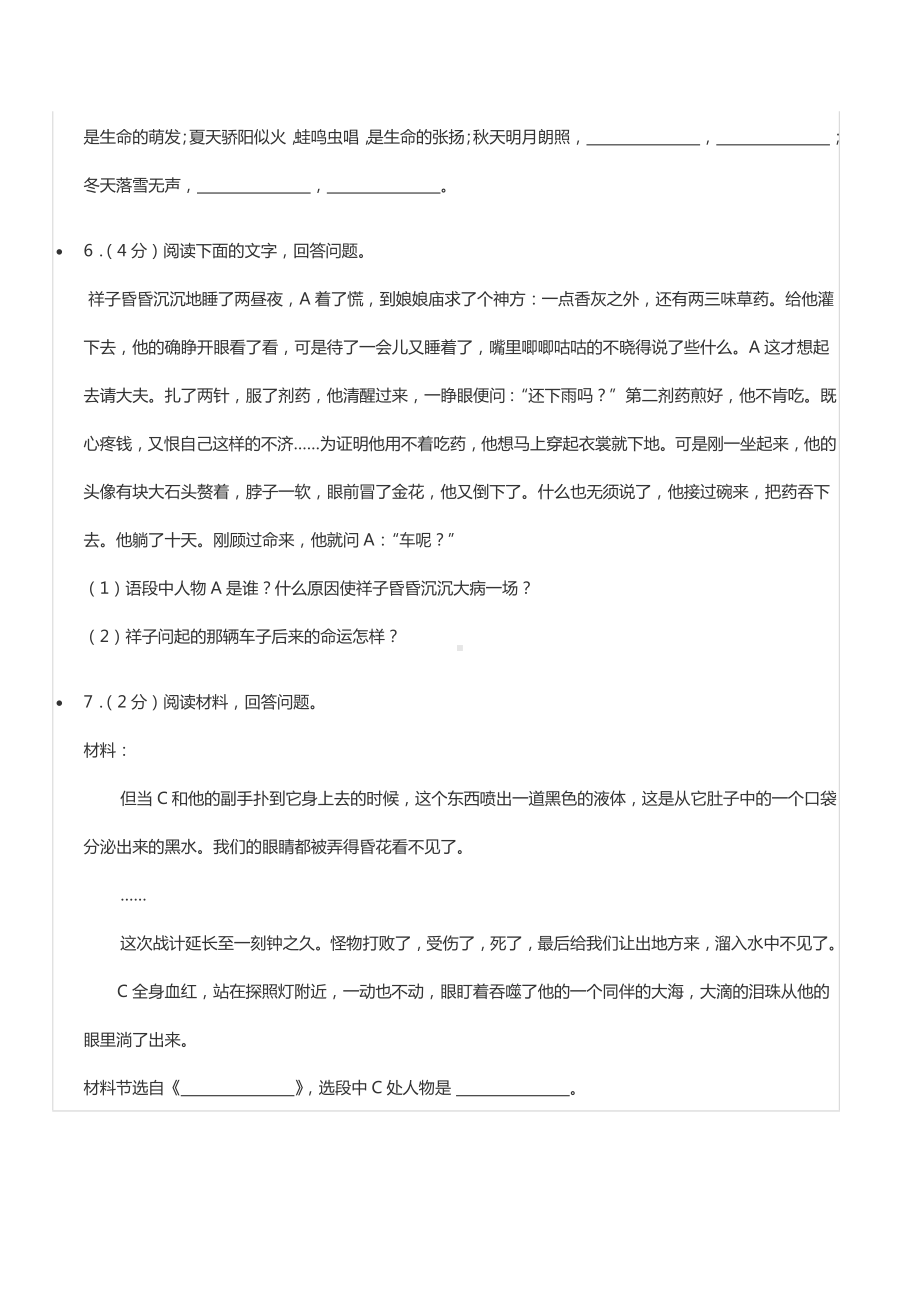 2021-2022学年重庆市梁平区南华初中教育集团七年级（下）期中语文试卷.docx_第2页