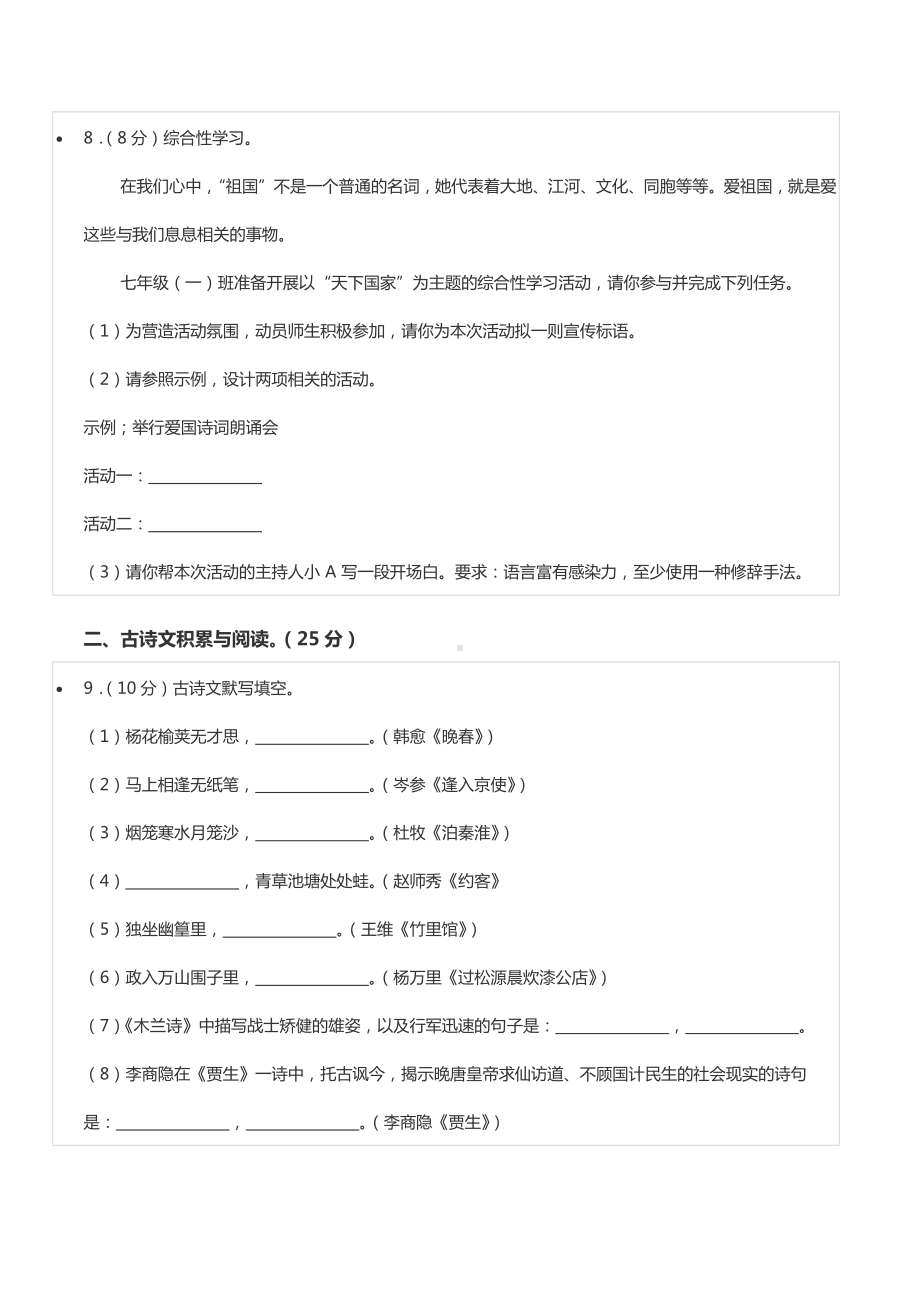 2021-2022学年重庆市梁平区南华初中教育集团七年级（下）期中语文试卷.docx_第3页