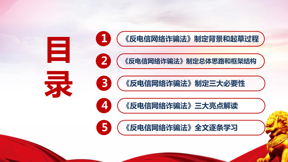 学习贯彻《反电信网络诈骗法》PPT 《反电信网络诈骗法》专题PPT 《反电信网络诈骗法》法律宣讲PPT 《反电信网络诈骗法》全文PPT.ppt_第3页