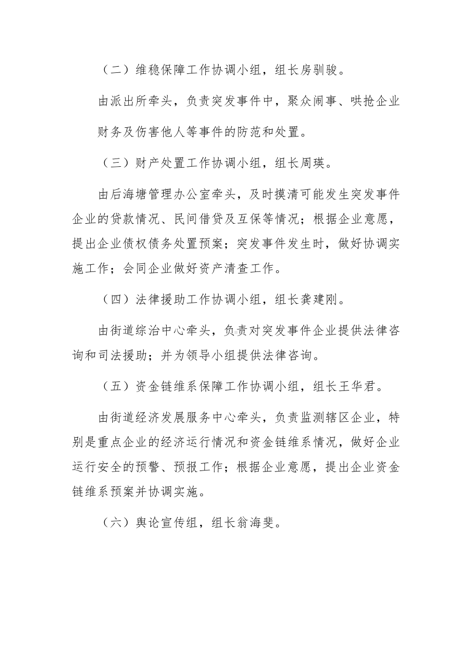 金融突发事件应急预案范文.docx_第3页