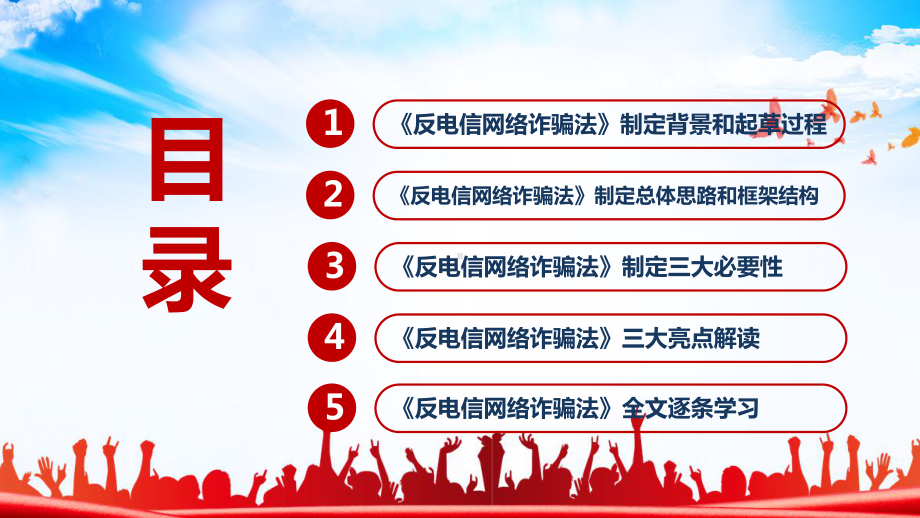 中华人民共和国反电信网络诈骗法专题解读PPT 中华人民共和国反电信网络诈骗法详解PPT 中华人民共和国反电信网络诈骗法学习PPT.ppt_第3页