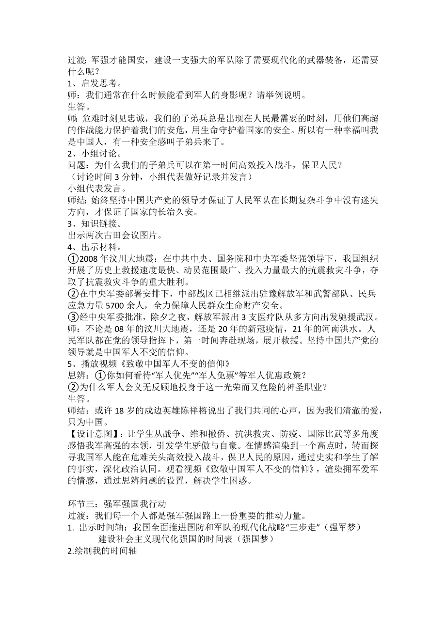 6.2 军强才能国安 教案(02)-《习近平新时代中国特色社会主义思想学生读本》（初中）.docx_第2页