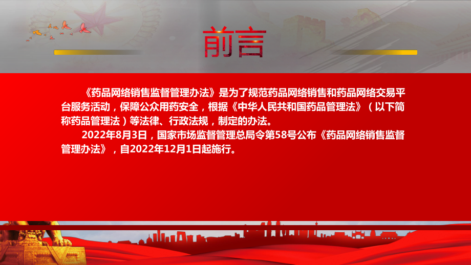 2022《药品网络销售监督管理办法》重点内容学习PPT课件（带内容）.ppt_第2页