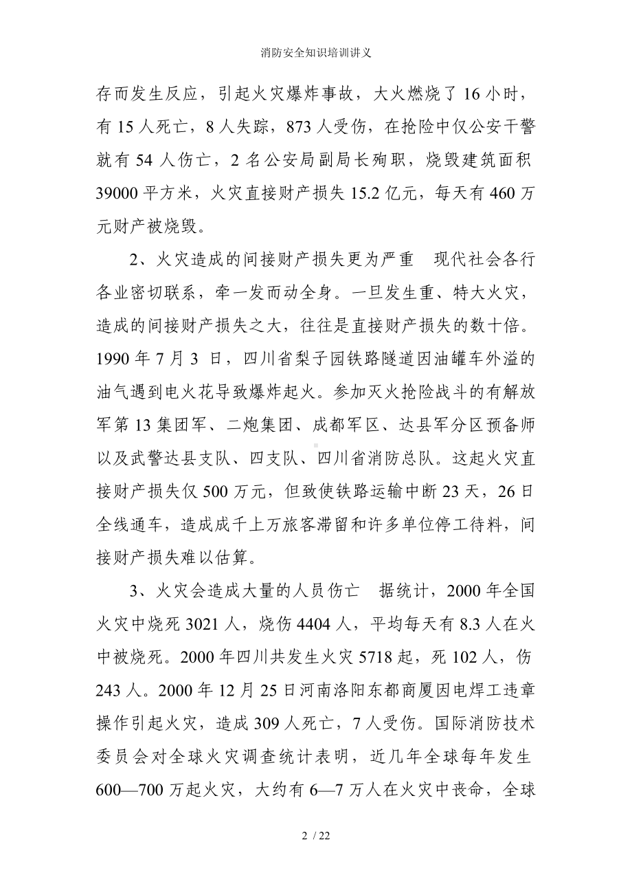 消防安全知识培训讲义参考模板范本.doc_第2页