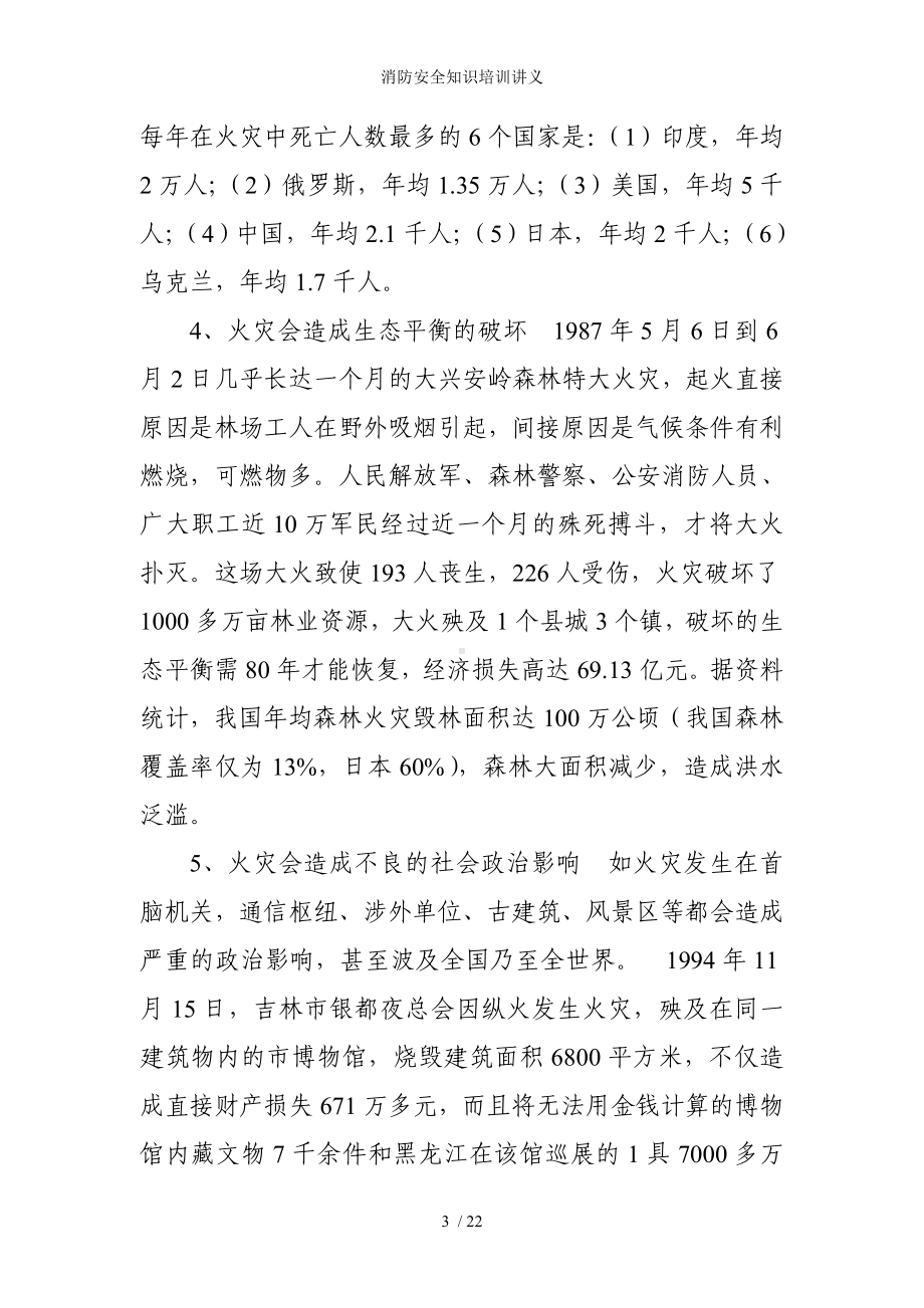 消防安全知识培训讲义参考模板范本.doc_第3页