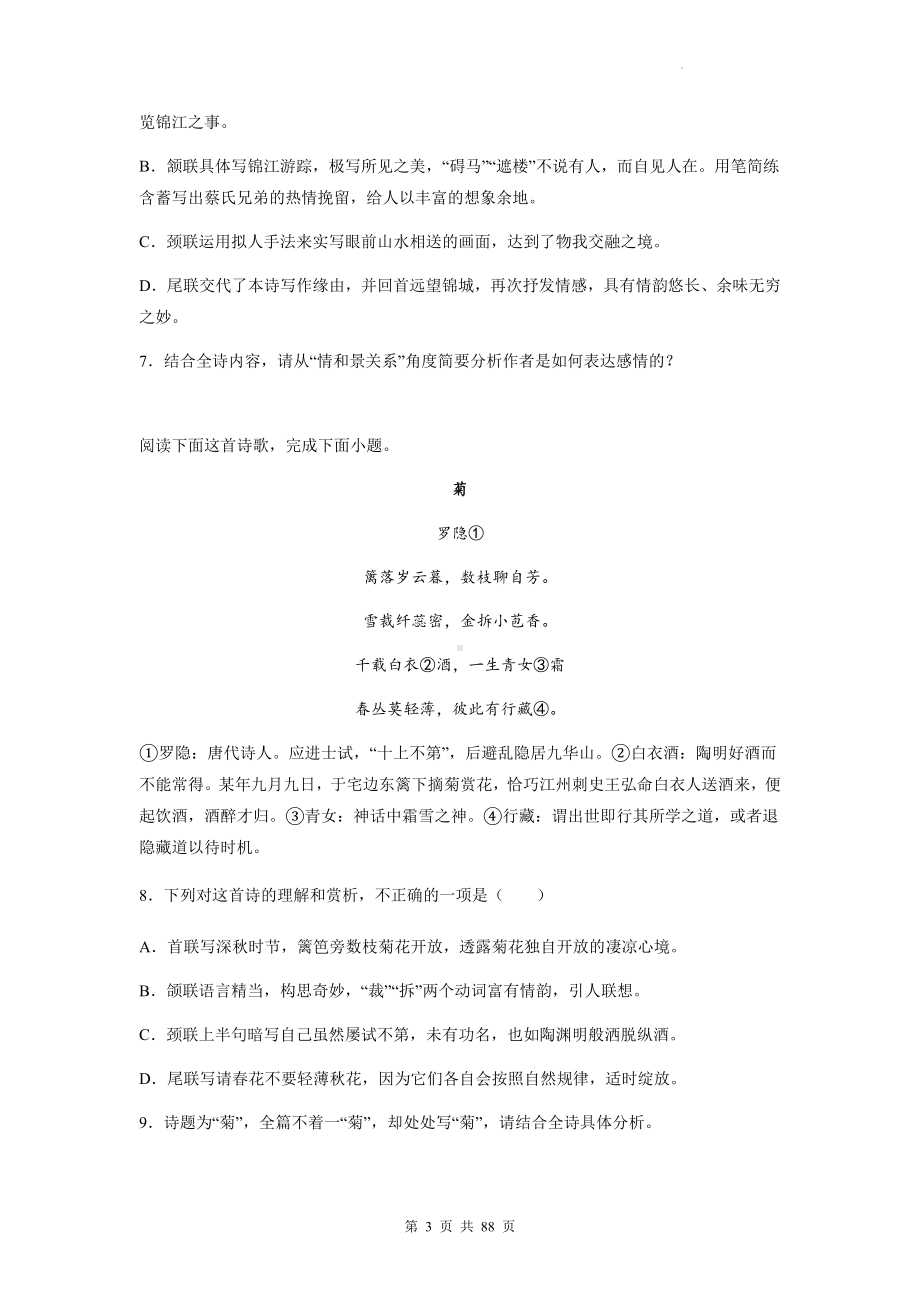 高考语文专题复习：罗隐 古诗词阅读练习题汇编（含答案解析）.docx_第3页