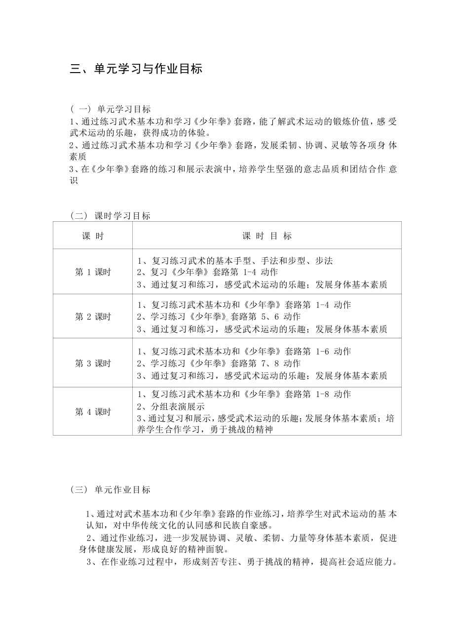 [信息技术2.0微能力]：体育与健康水平三（运动技能-武术）-中小学作业设计大赛获奖优秀作品-《义务教育体育与健康课程标准（2022年版）》.pdf_第3页