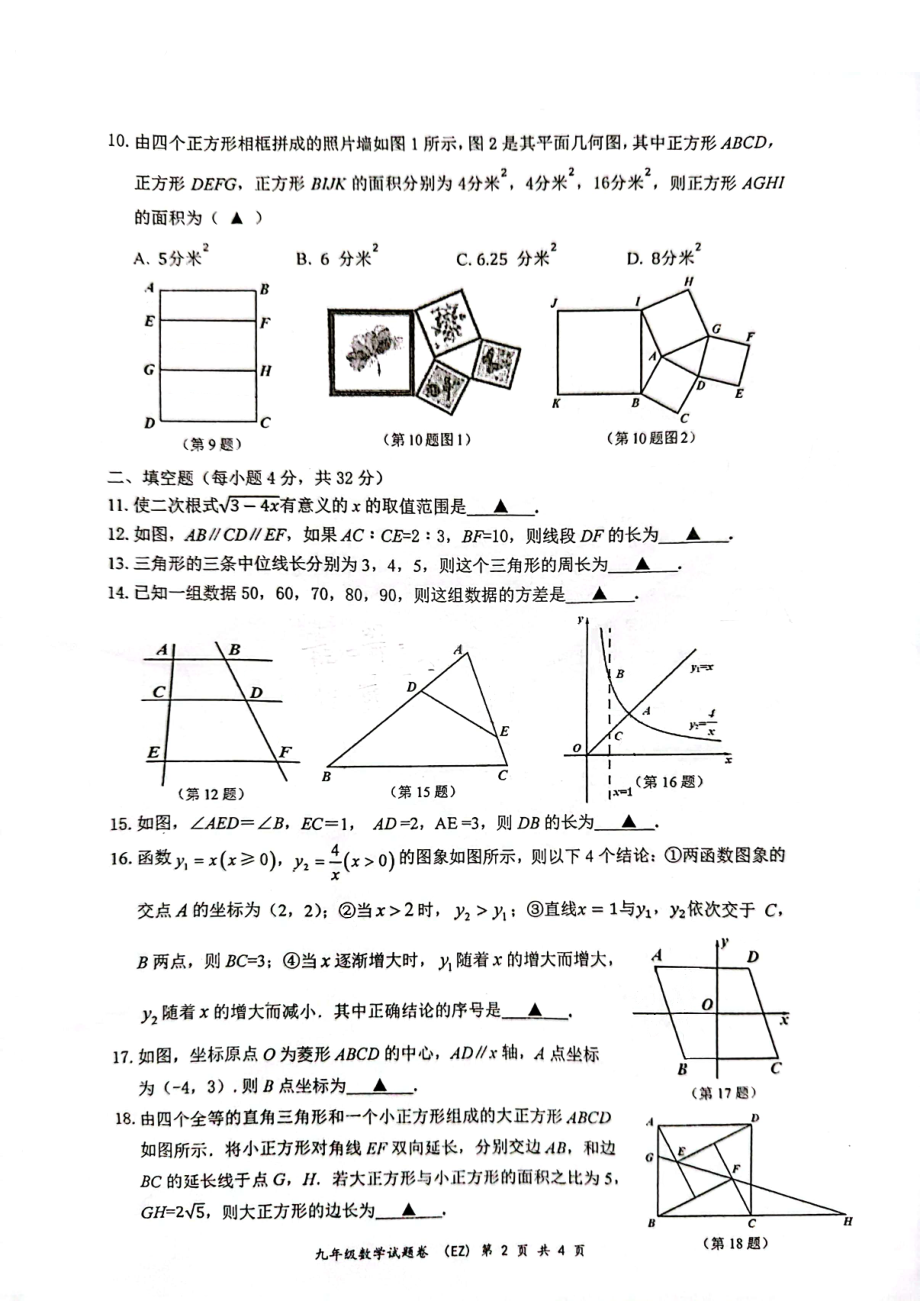 浙江省温州市鹿城区第二 2022-2023学年九年级上学期开学考数学试卷.pdf_第2页