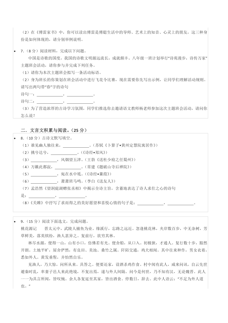 2021-2022学年重庆市江津区北师大附 等金砖四校联考八年级（下）期中语文试卷.docx_第2页