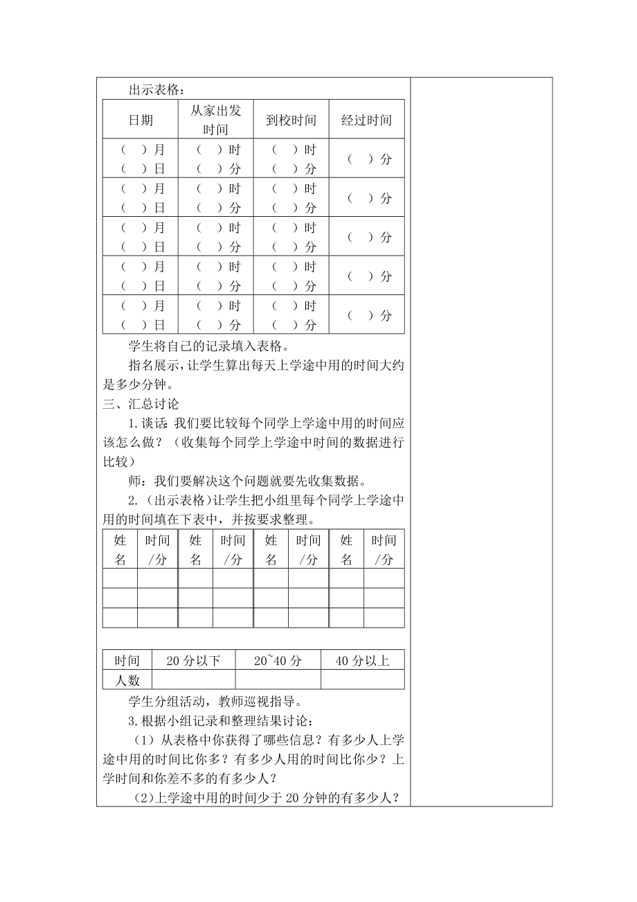 苏州2022-2023苏教版三年级下册数学第九单元《49、上学时间》教案.docx_第2页