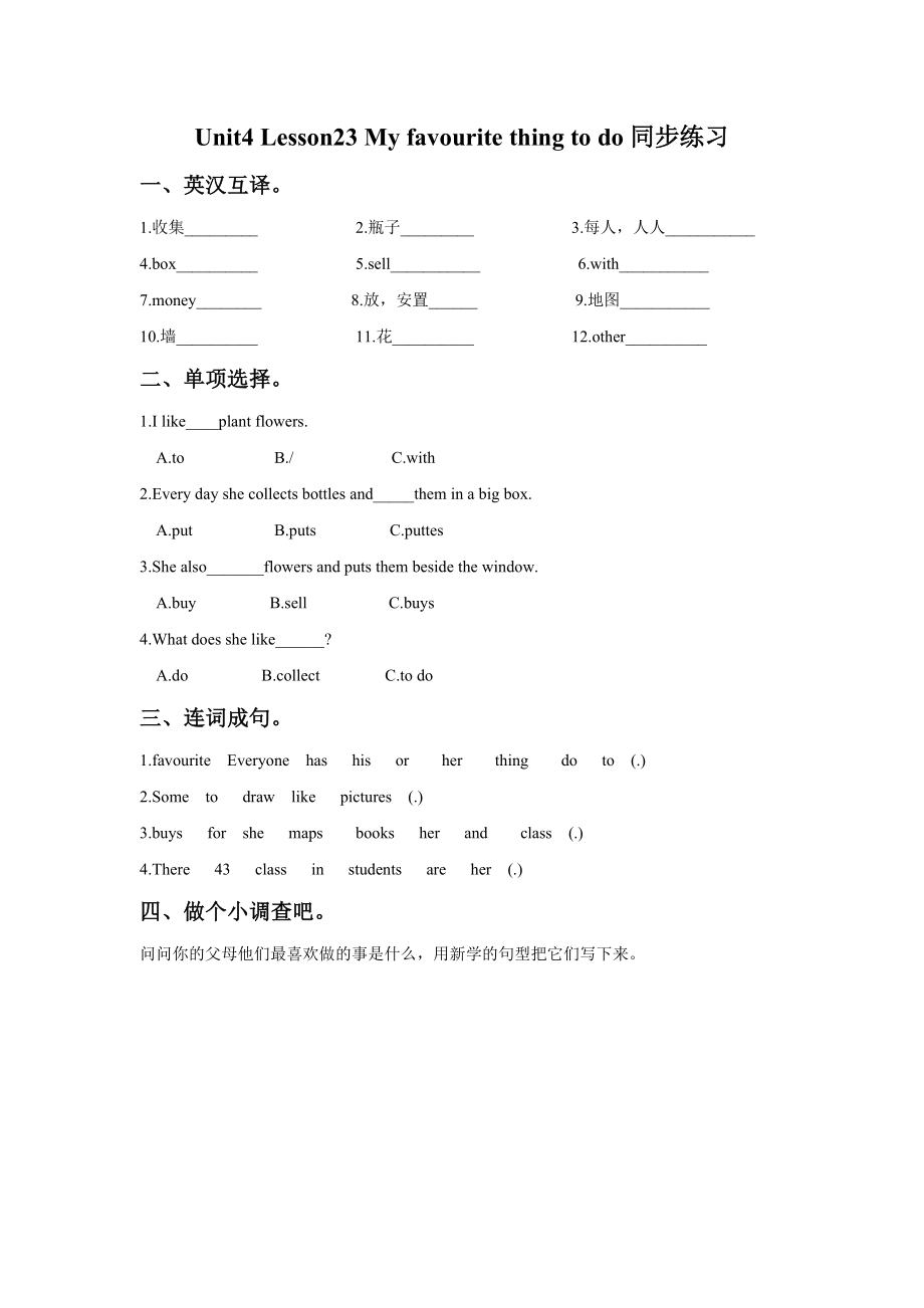 Lesson 23 My favourite thing to do同步练习（2份）-2022新冀教版(一年级起点)四年级上册《英语》.zip