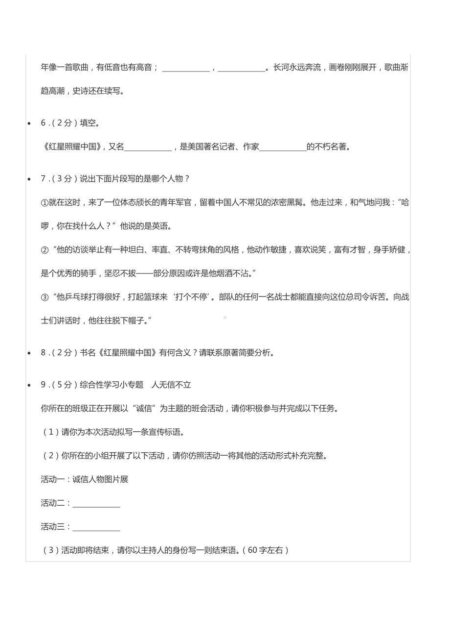 2021-2022学年重庆市江津区北师大附 等金砖四校八年级（上）期中语文试卷.docx_第2页