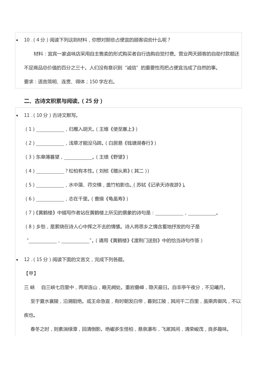 2021-2022学年重庆市江津区北师大附 等金砖四校八年级（上）期中语文试卷.docx_第3页