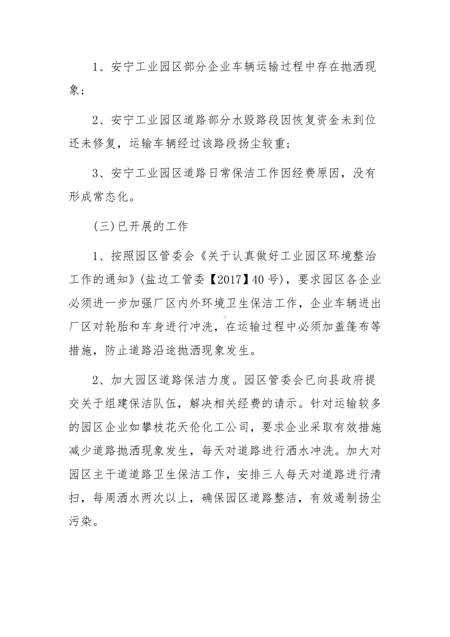 信访案件办理情况报告 信访案件情况汇报.docx_第2页