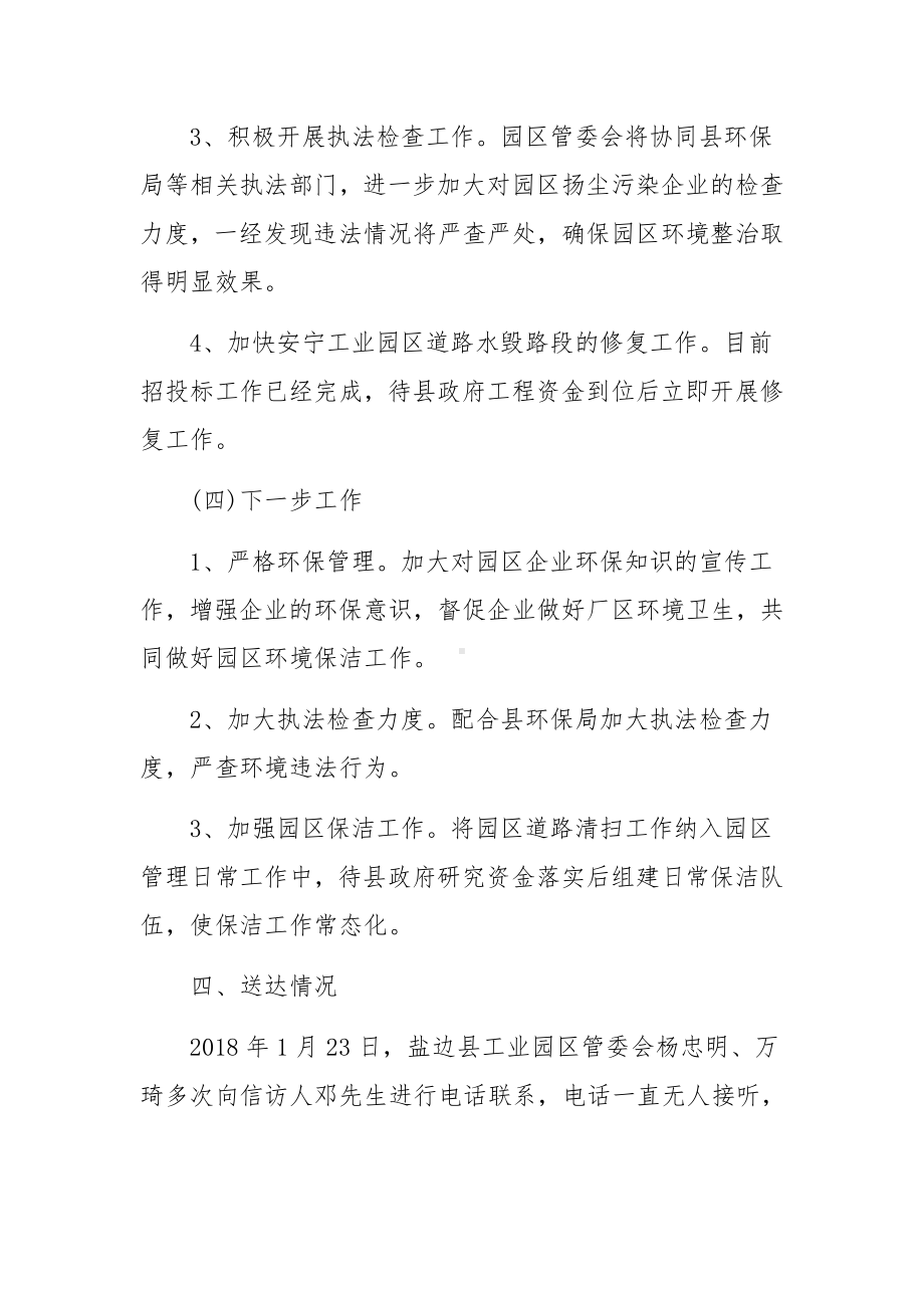 信访案件办理情况报告 信访案件情况汇报.docx_第3页