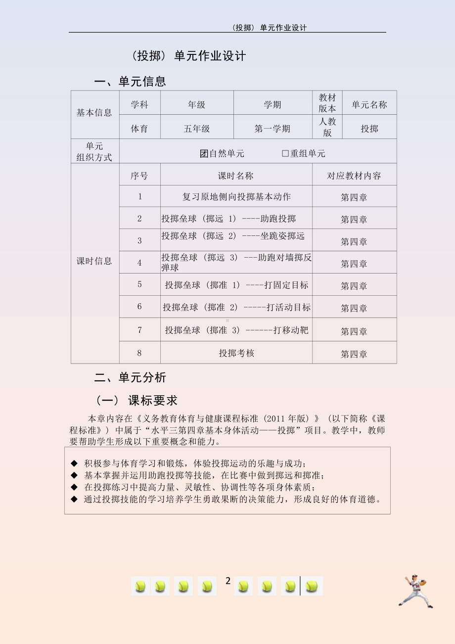 [信息技术2.0微能力]：体育与健康水平三（运动技能-投掷）-中小学作业设计大赛获奖优秀作品[模板]-《义务教育体育与健康课程标准（2022年版）》.pdf_第2页