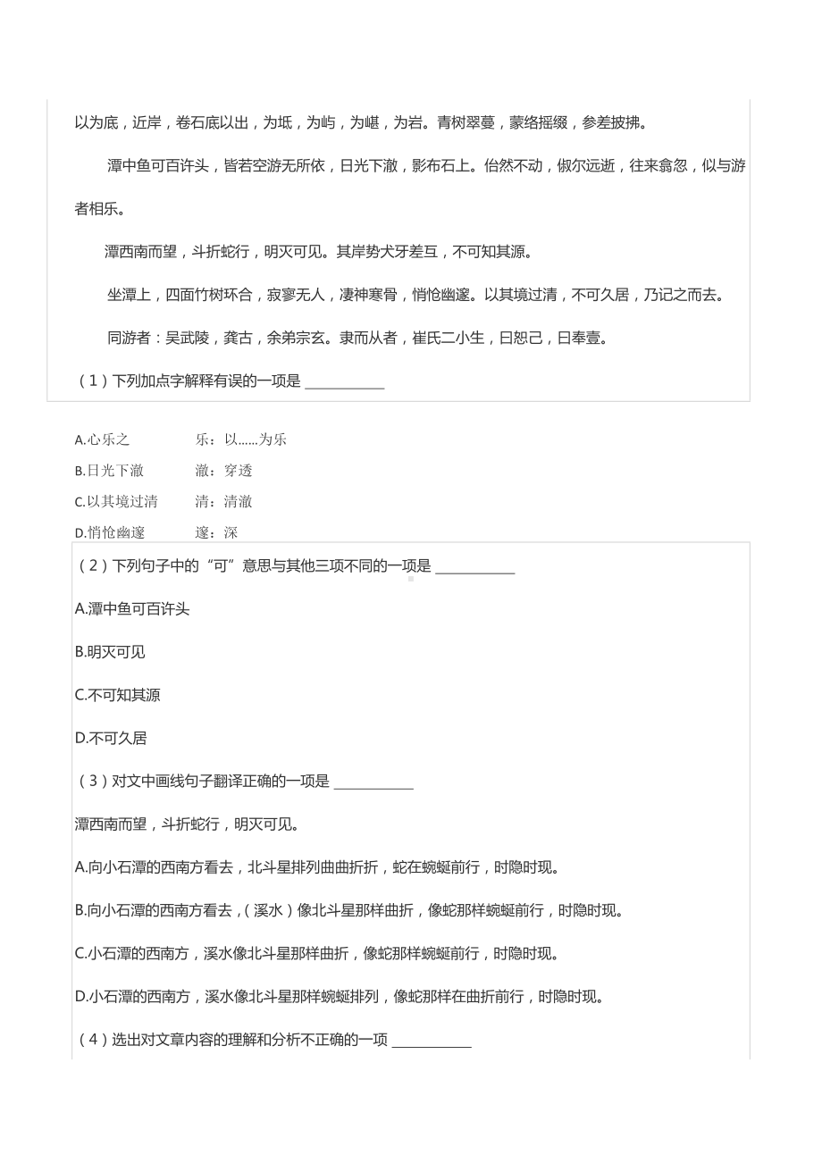 2020-2021学年四川省成都市天府新区八年级（下）期末试卷.docx_第2页