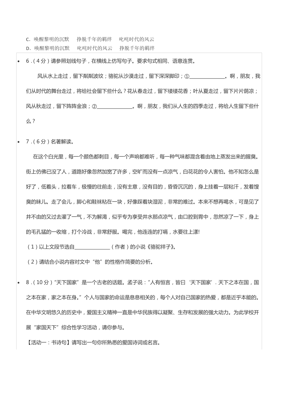 2021-2022学年重庆市彭水三 七年级（下）期中语文试卷.docx_第2页