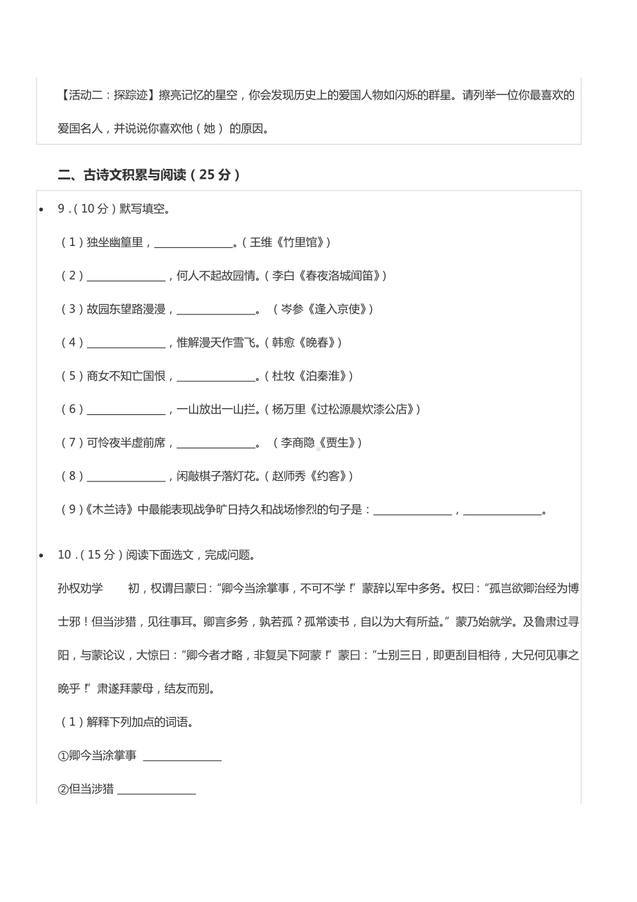 2021-2022学年重庆市彭水三 七年级（下）期中语文试卷.docx_第3页