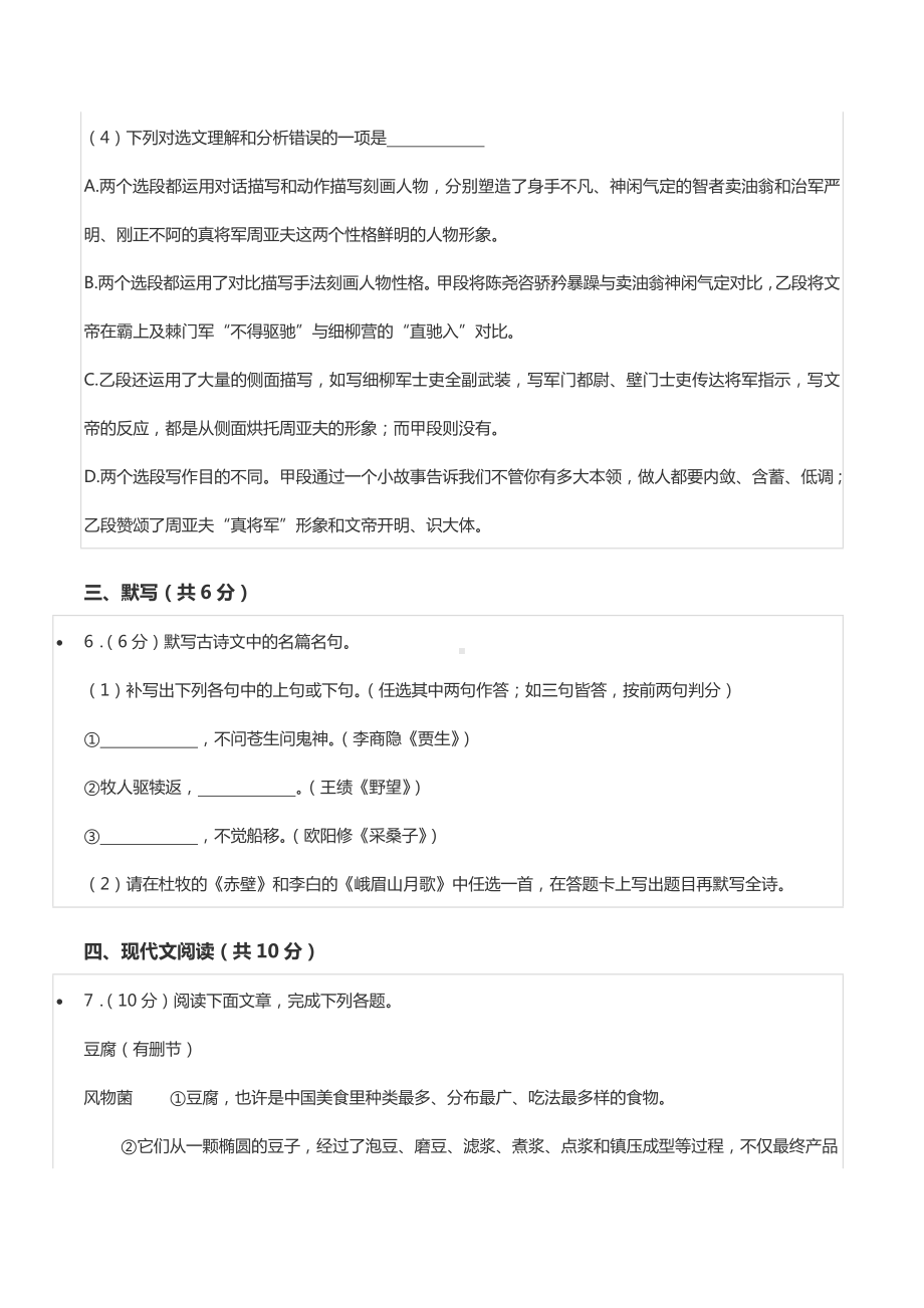 2020-2021学年四川省成都市龙泉驿区八年级（上）期末语文试卷.docx_第3页