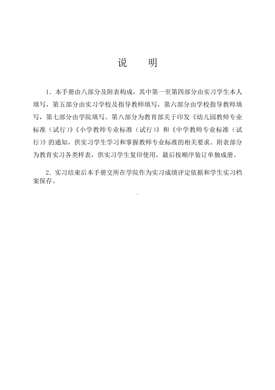 学生教育实习手册参考模板范本.doc_第2页