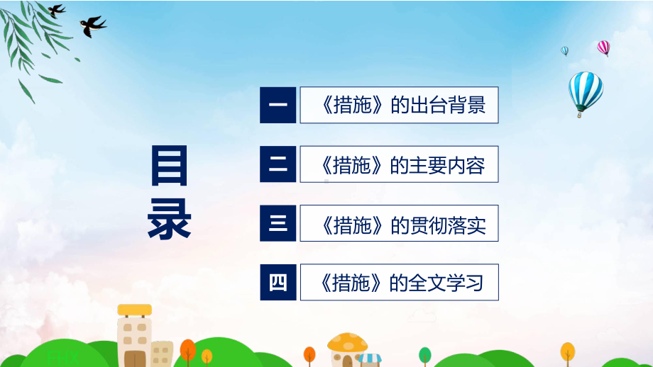 养老托育服务业纾困扶持若干政策措施全文解读2022年新制订养老托育服务业纾困扶持若干政策措施（ppt课件）.pptx_第3页