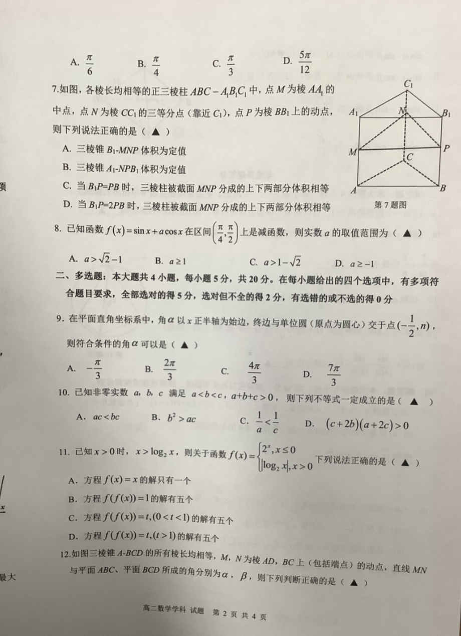 浙江省名校协作体2022-2023学年高二上学期开学考试数学试题.pdf_第2页