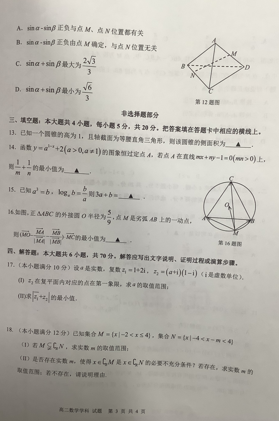 浙江省名校协作体2022-2023学年高二上学期开学考试数学试题.pdf_第3页