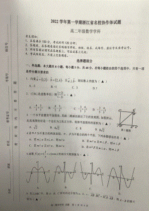 浙江省名校协作体2022-2023学年高二上学期开学考试数学试题.pdf