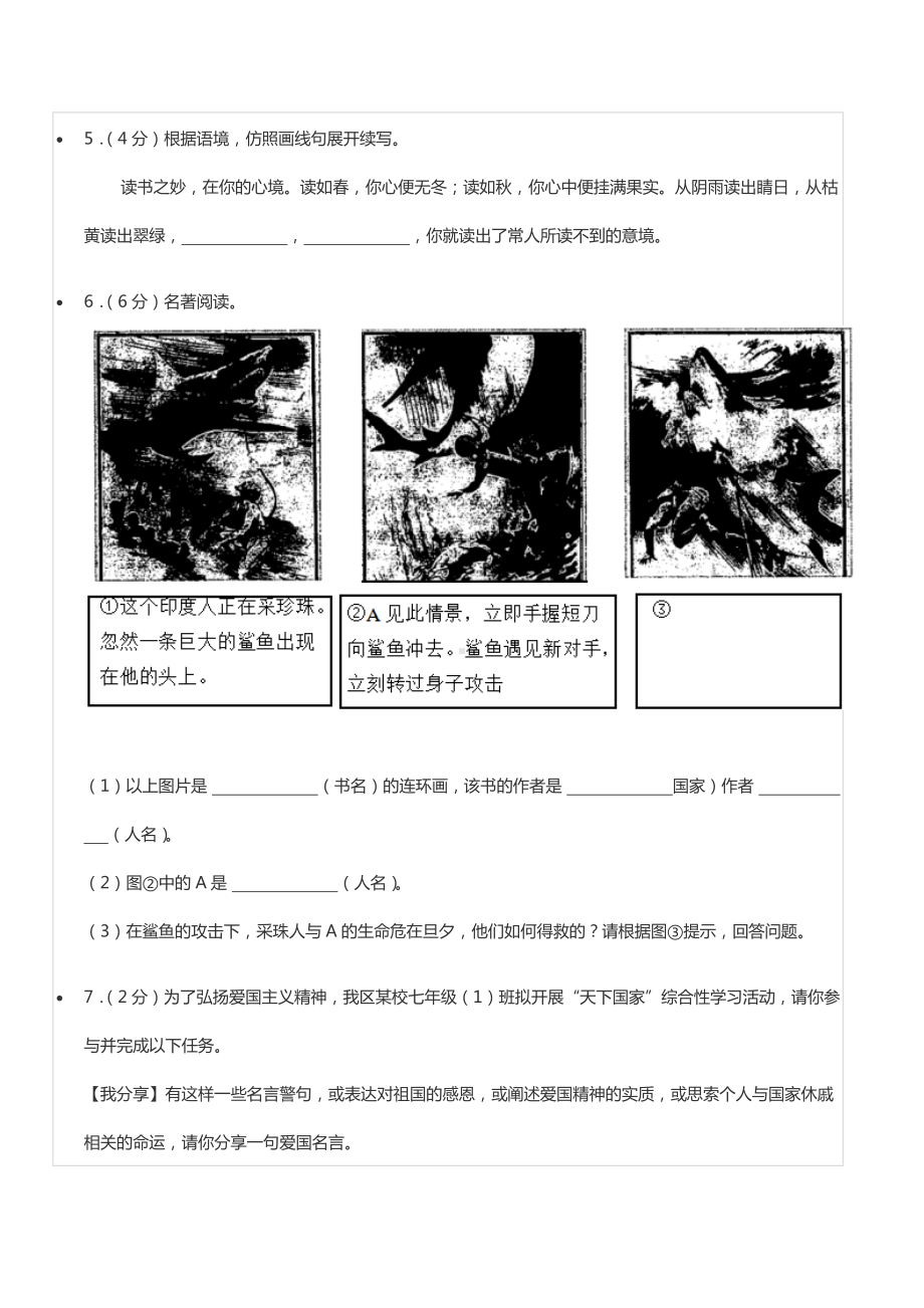 2021-2022学年重庆市万州区七年级（下）期末语文试卷.docx_第2页