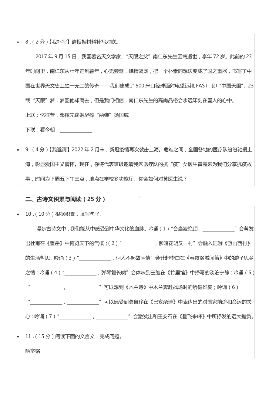 2021-2022学年重庆市万州区七年级（下）期末语文试卷.docx_第3页