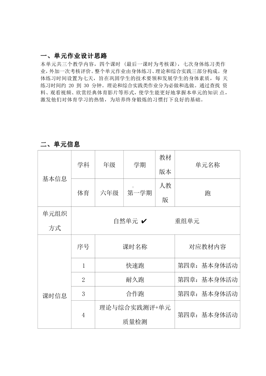 [信息技术2.0微能力]：体育与健康水平三（运动技能-跑 快速跑）-中小学作业设计大赛获奖优秀作品[模板]-《义务教育体育与健康课程标准（2022年版）》.pdf_第3页