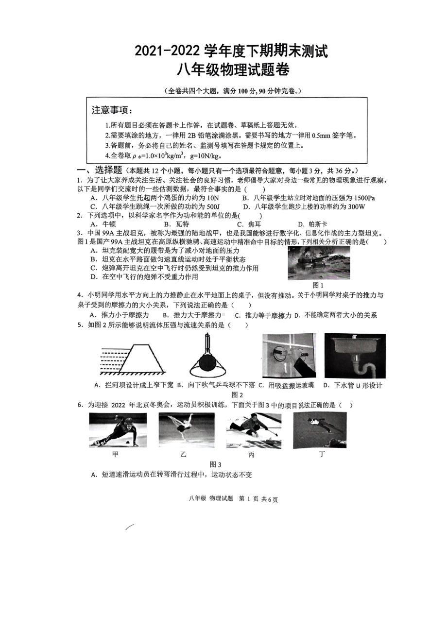 重庆市大足区2021-2022学年八年级下学期期末考试物理试题.pdf_第1页