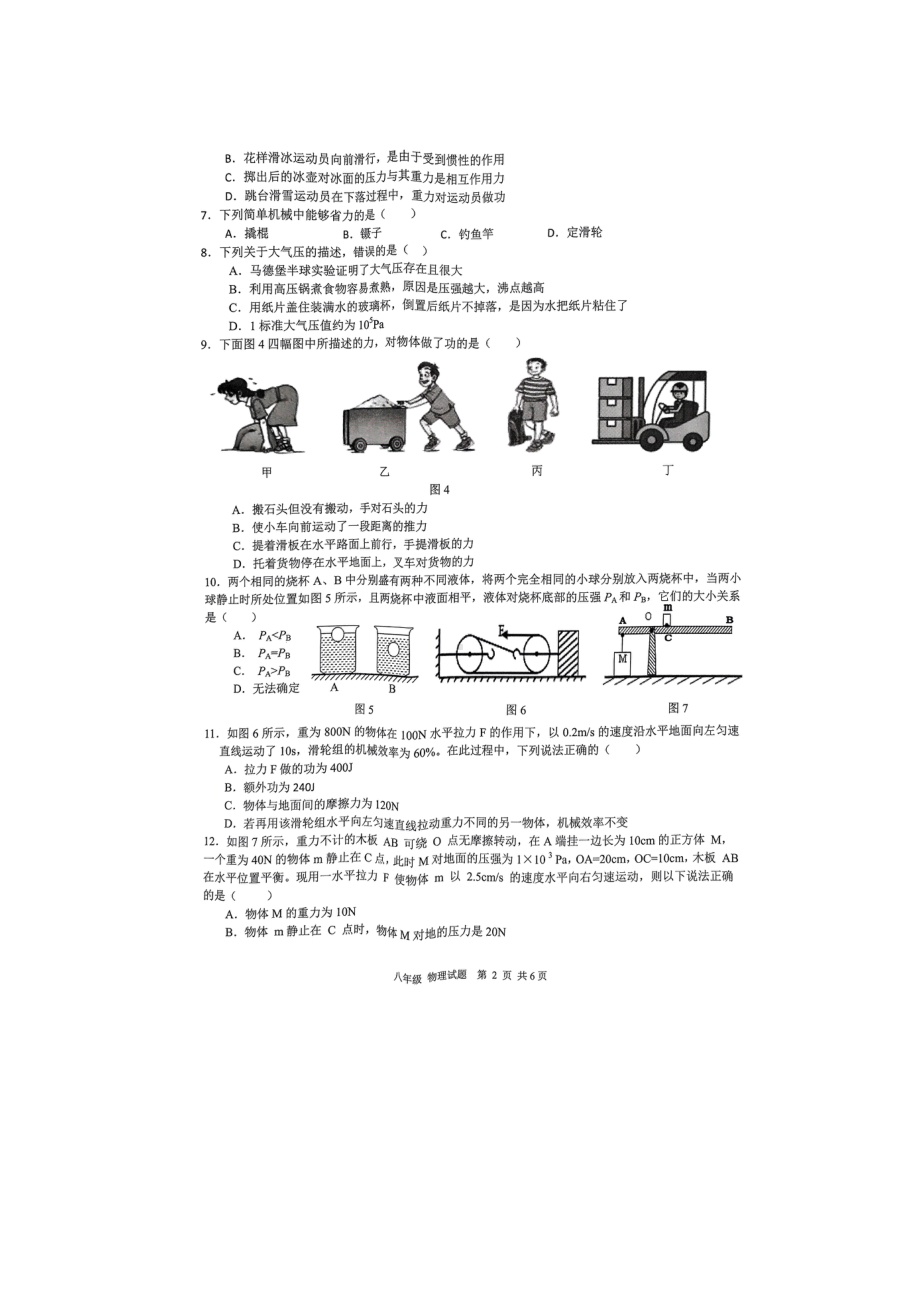 重庆市大足区2021-2022学年八年级下学期期末考试物理试题.pdf_第2页