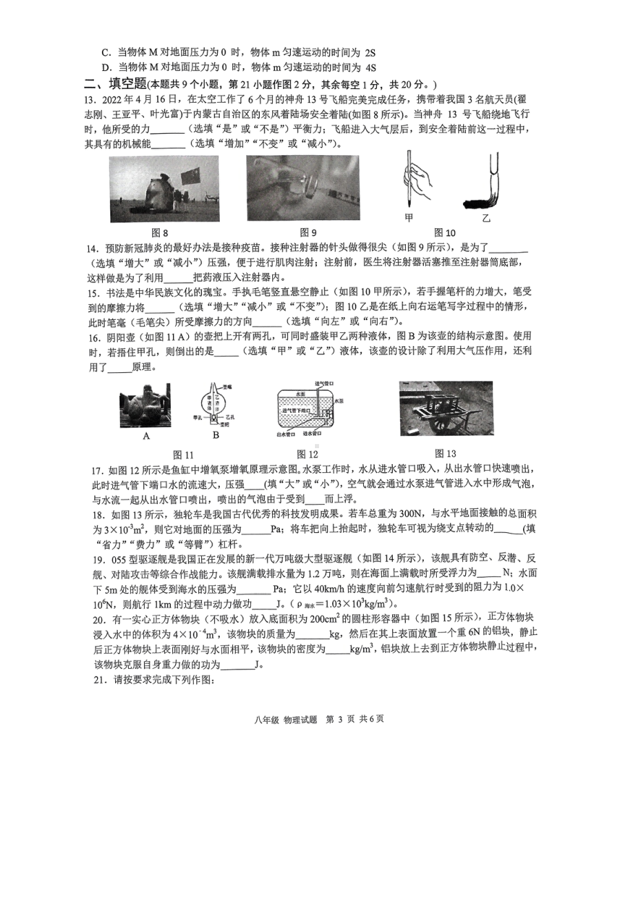 重庆市大足区2021-2022学年八年级下学期期末考试物理试题.pdf_第3页