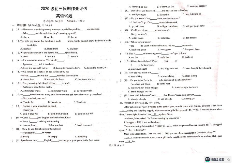 黑龙江省佳木斯市第二十 2022-2023学年九年级上学期开学考试英语试题.pdf_第1页