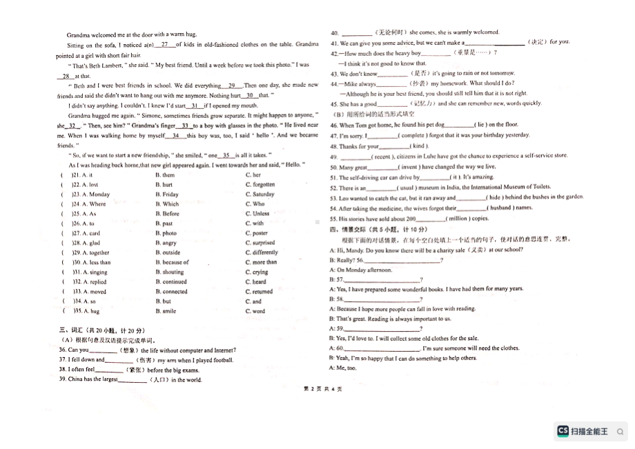 黑龙江省佳木斯市第二十 2022-2023学年九年级上学期开学考试英语试题.pdf_第2页