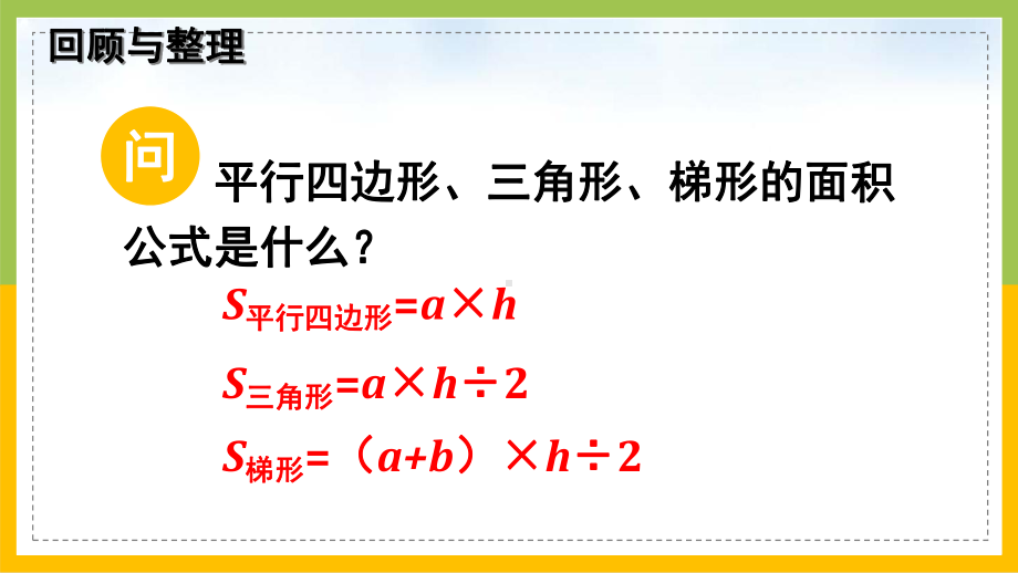 苏教版五年级上册数学第二单元第11课时《整理与练习》课件（定稿）.ppt_第2页