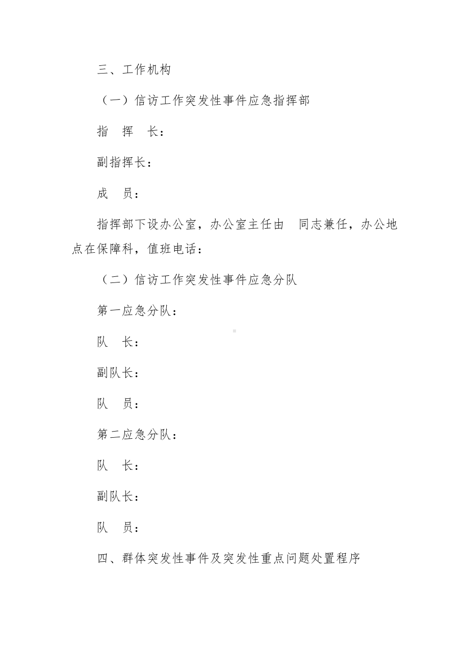 信访突发事件应急预案.docx_第2页