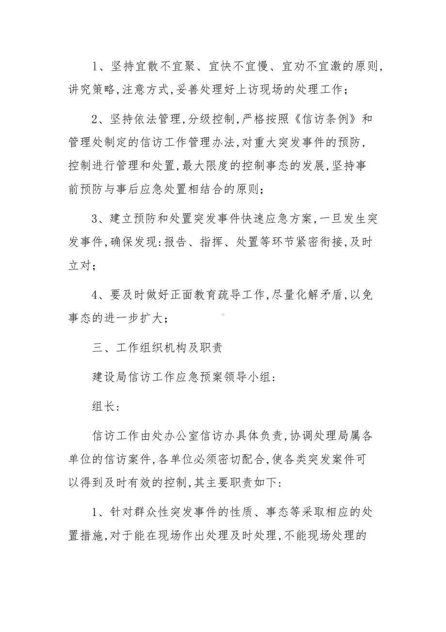 信访维稳工作应急预案.docx_第2页