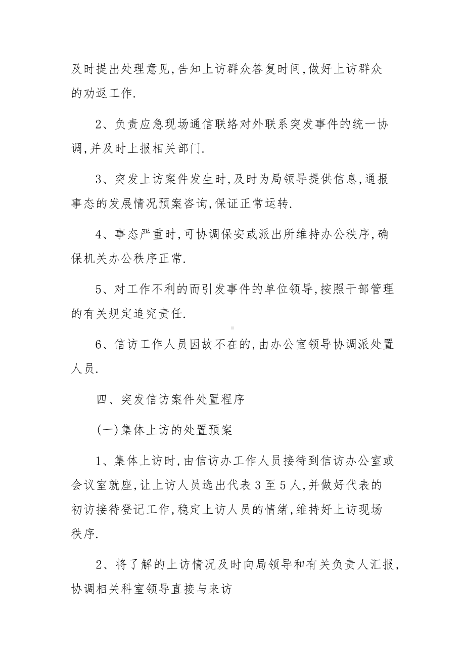 信访维稳工作应急预案.docx_第3页