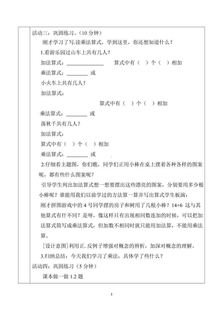 小学二年级数学教案汇编参考模板范本.doc_第3页