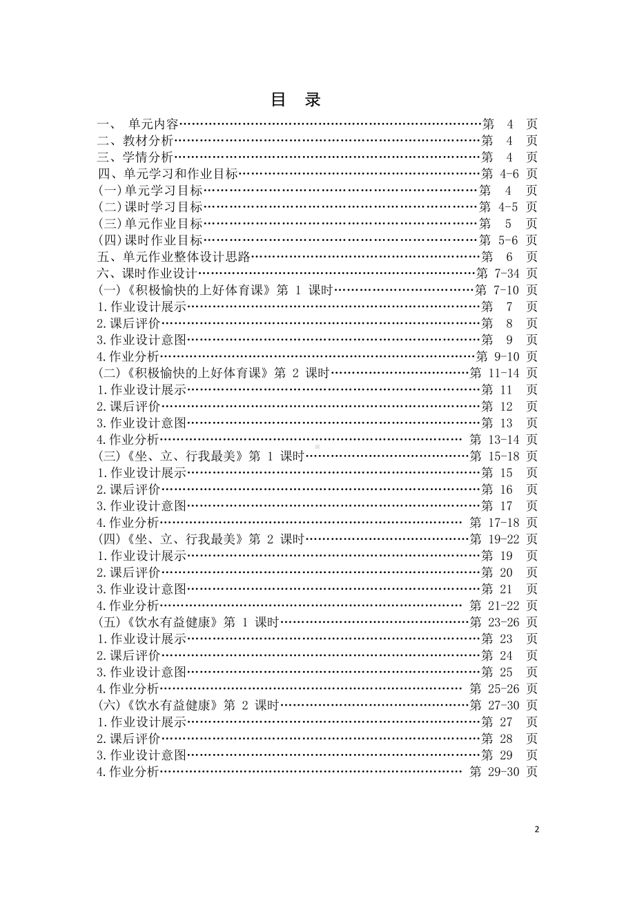 [信息技术2.0微能力]：体育与健康水平一（坐立行走）-中小学作业设计大赛获奖优秀作品[模板]-《义务教育体育与健康课程标准（2022年版）》.pdf_第2页