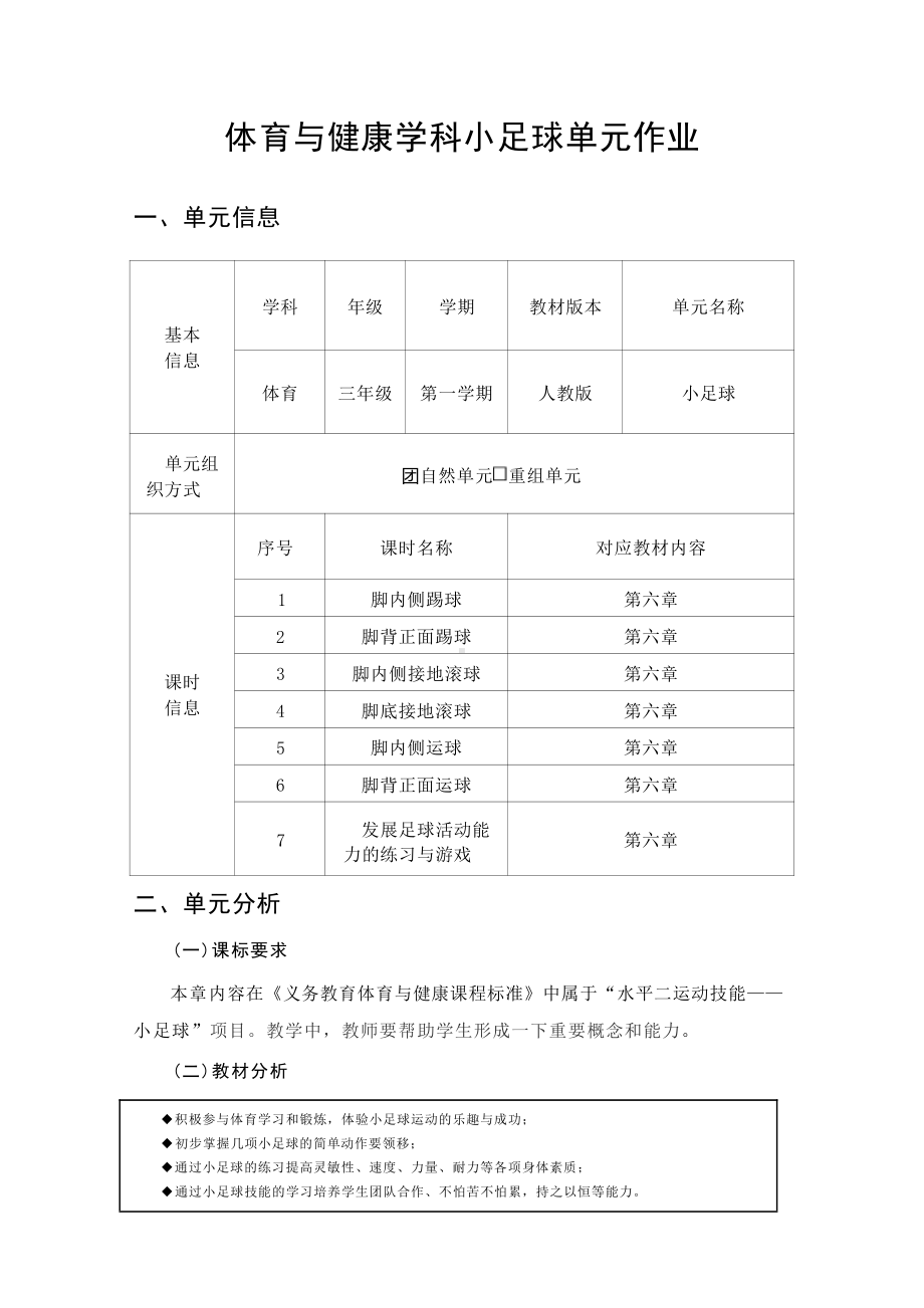 [信息技术2.0微能力]：体育与健康水平二（运动技能- 小足球）-中小学作业设计大赛获奖优秀作品[模板]-《义务教育体育与健康课程标准（2022年版）》.pdf_第2页