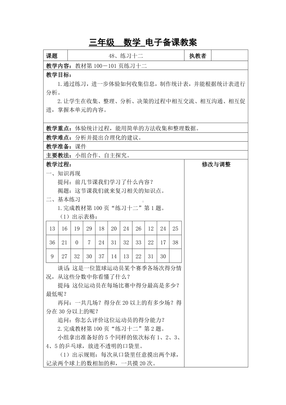 苏州2022-2023苏教版三年级下册数学第九单元《48、练习十二》教案.docx_第1页