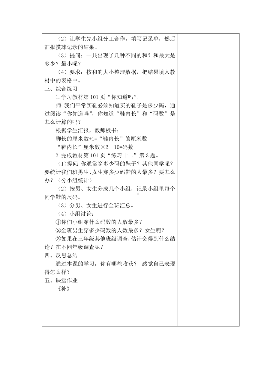 苏州2022-2023苏教版三年级下册数学第九单元《48、练习十二》教案.docx_第2页