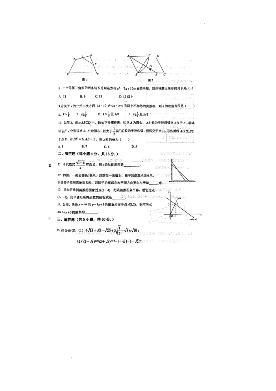 山东省德州市德城区第九 2022-2023学年九年级上学期暑假学习效果评估 数学试题.pdf_第2页