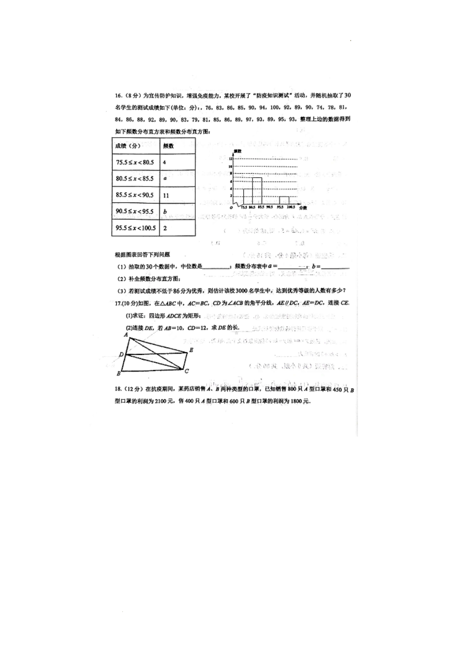 山东省德州市德城区第九 2022-2023学年九年级上学期暑假学习效果评估 数学试题.pdf_第3页