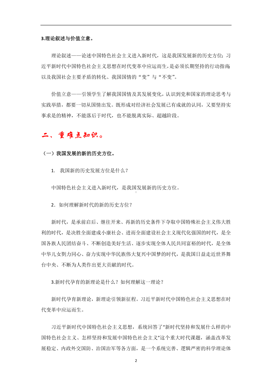 新时代的社会主要矛盾-(精讲精练)-《习近平新时代中国特色社会主义思想学生读本》（初中）.docx_第2页